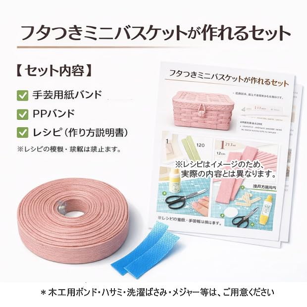 Amazon.co.jp: ミニかご作成キット クラフトバンド 手芸用紙バンド 蓋