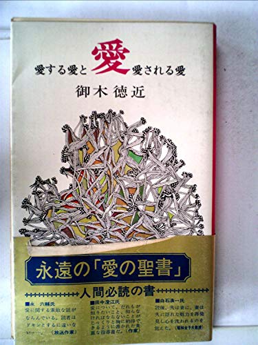 【中古】 育児芸術/芸術生活社/御木徳近 楽天市場】御木徳近 育児芸術の通販