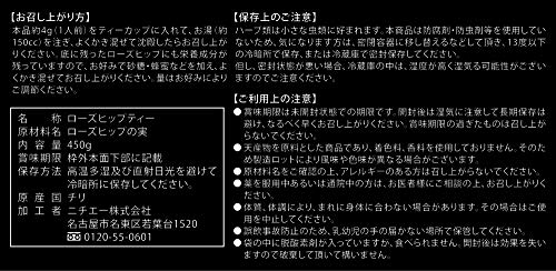 ニチエー nichie ローズヒップティー ファインカット 450g