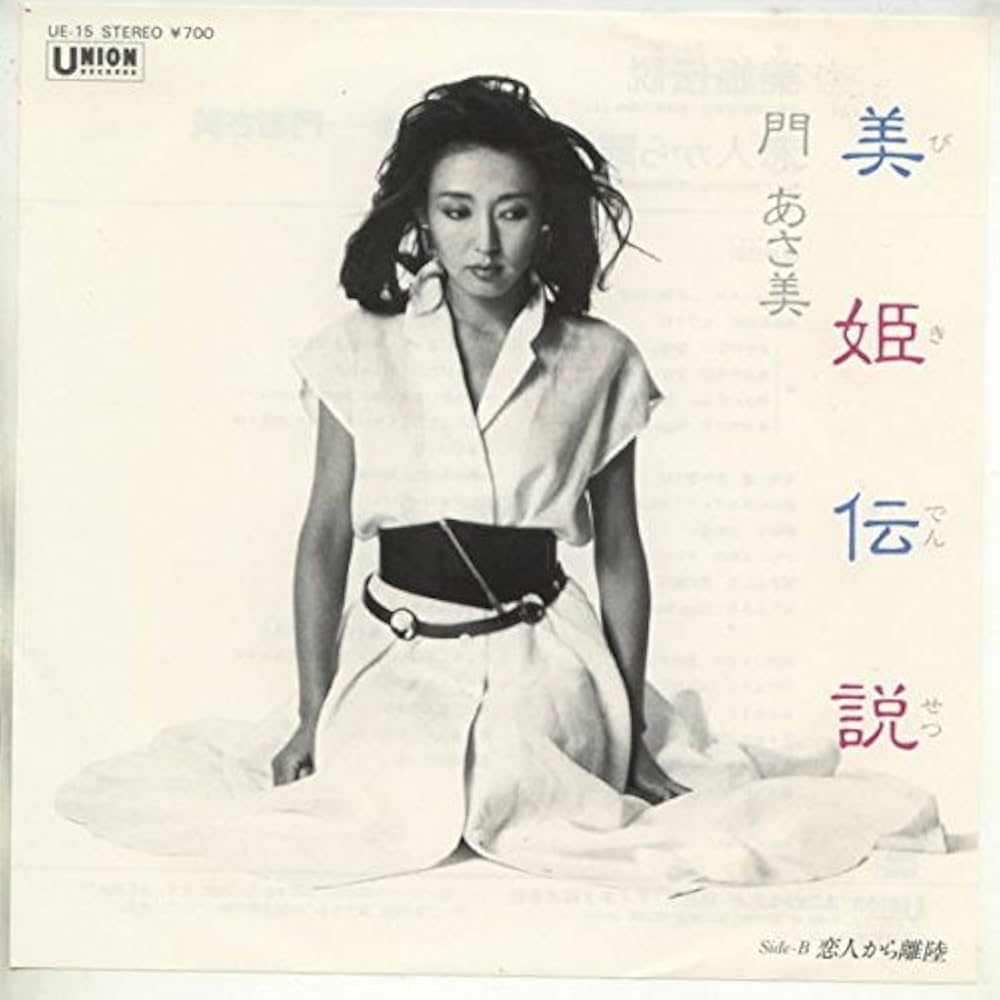 門　あさ美　レコード LP]門あさ美 - Ms. | Newtown Records