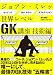 ジョアン・ミレッ 世界レベルのGK講座 技術編