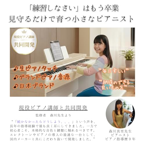 電子ピアノ ピアノ 88鍵盤 日本ブランド ピアノ講師監修 キーボード ハンマーアクション鍵盤 ヘッドホン付き 付属品12点セット 3本ペダル 木製家具調 習い事 初心者から上級者まで エレクトーン MORADIA (ベージュ)