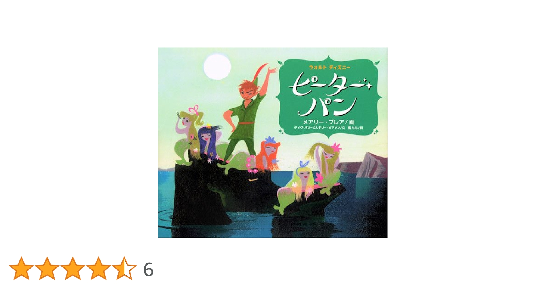 Amazon.co.jp: ピーター・パン (ディズニーストーリーブック