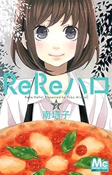 Comic ReRe HARO [2] Book