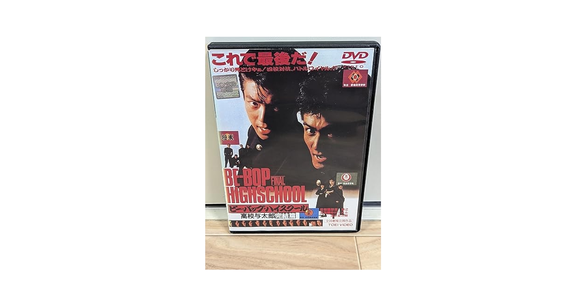 DVD ビーバップハイスクール 6巻 全巻 仲間トオル清水宏次朗 レンタル DVD ビーバップハイスクール 6巻 全巻 仲間トオル清水宏次朗