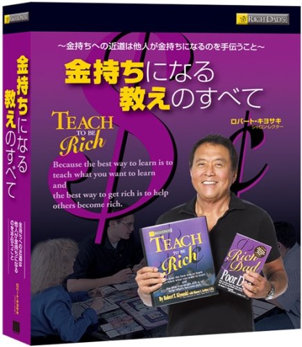 楽天 無料電子書籍 金持ちになる教えのすべて (DVD付) (<DVD>) バイ