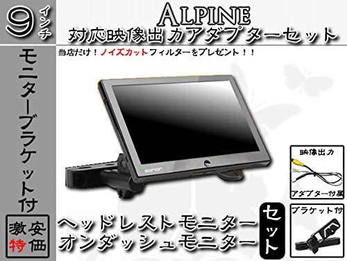 Amazon | 7DV 等 アルパインナビ 対応 9インチ ヘッドレスト 液晶