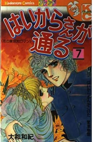 希少？ 未開封 はいからさんが通る 新装版 全巻セット はいからさんが通る 新装版(1) (KCデラックス) | 大和 和紀 |本