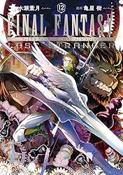 Amazon.co.jp: FINAL FANTASY LOST STRANGER 1巻 (デジタル版ガンガン