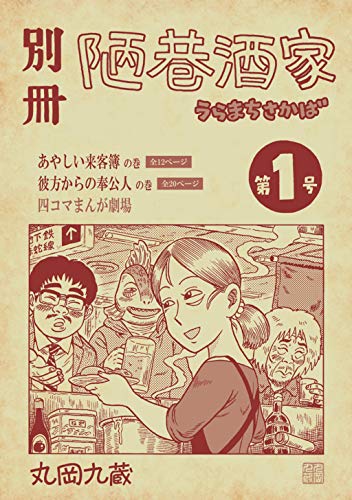 オライリー 無料電子書籍 別冊陋巷酒家第1号 バイ