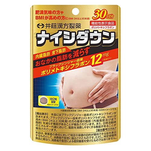 井藤漢方製薬 ダイエットサプリメント【ナイシダウン 30日分[機能性表示食品]】