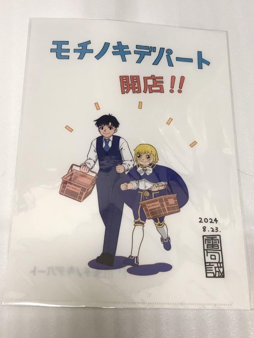 Amazon.co.jp: 金色のガッシュ︎ 2000人限定 モチノキデパート 特典 A4