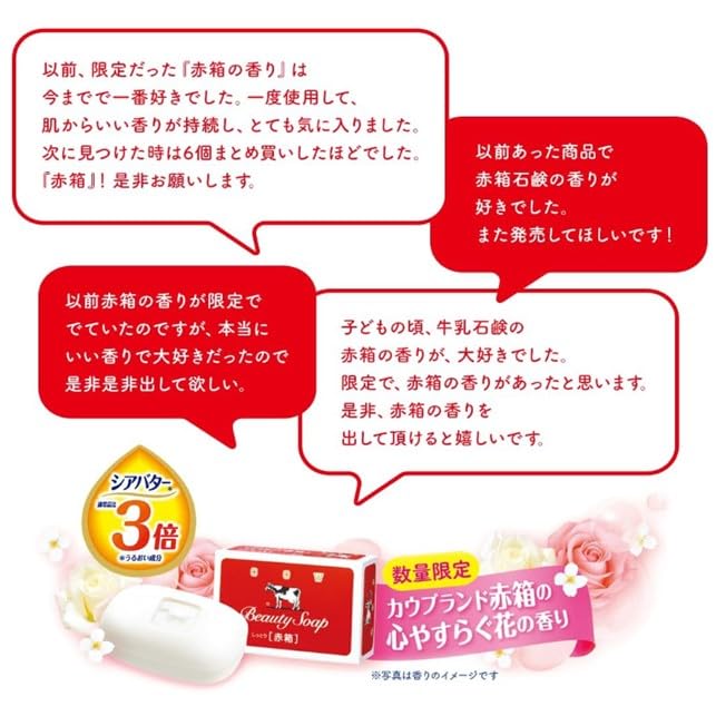 Amazon | ミルキィ ボディソープ うるおう カウブランド 心やすらぐ花