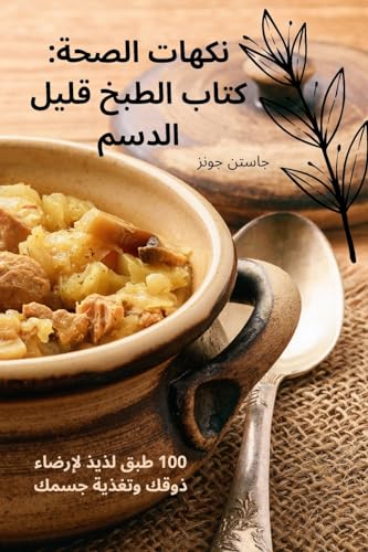إتقان صلصات الشواء: دليل لذيذ للتوابل محلية الصنع (Arabic Edition)