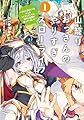 山籠りおっさんのやりすぎスローライフ1 ~ウチに遊びにくる友人をもてなしていたら、世界に激震が走っていました~ (アース・スターノベル)