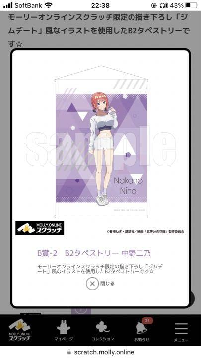 五等分の花嫁　B2タペストリー　モーリーオンラインスクラッチ Amazon.co.jp: モーリーオンラインスクラッチ 五等分の花嫁 B2