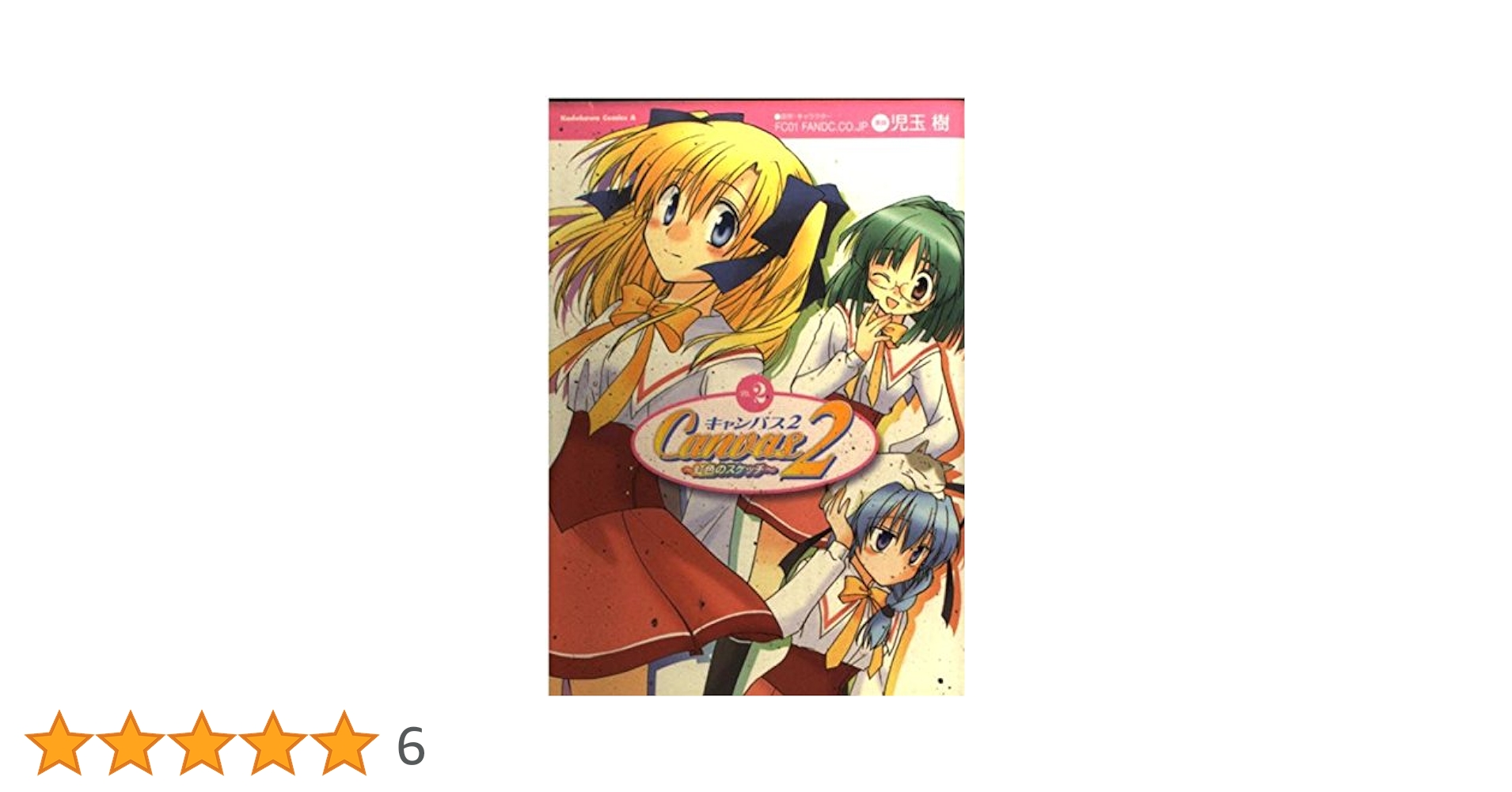 Canvas2~虹色のスケッチ~ 通常版 Amazon.com: Canvas2~虹色のスケッチ~2 通常版 [DVD] : Movies & TV