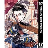 ゴールデンカムイ 17 (ヤングジャンプコミックスDIGITAL)