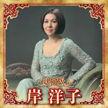 岸洋子　CD6枚 岸洋子 CD6枚