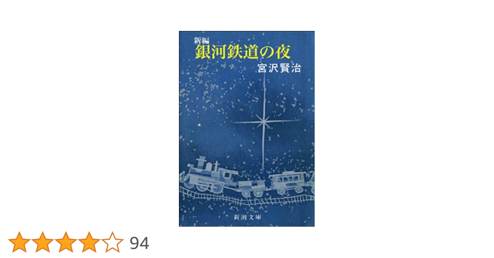 宮沢賢治 銀河鉄道の夜 [DVD] Amazon.co.jp: 宮沢賢治 銀河鉄道の夜 [DVD] : 趣味, 宮沢賢治
