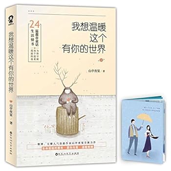 Paperback I Want to Warm the World You Are In (Chinese Edition) [Chinese] Book