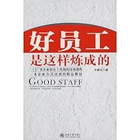 Make a good employee is the case of 7301131046 Book Cover