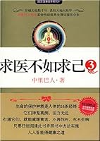 Qiu yi bu ru qiu ji 3 753992988X Book Cover