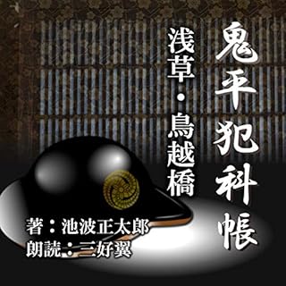 『浅草・鳥越橋』のカバーアート