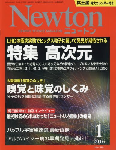 Newton(ニュートン) 2016年 01 月号 [雑誌]