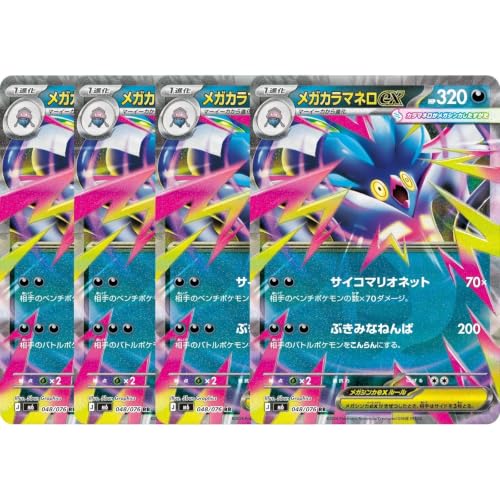 メガカラマネロex」の人気商品一覧・価格比較 - 価格.com
