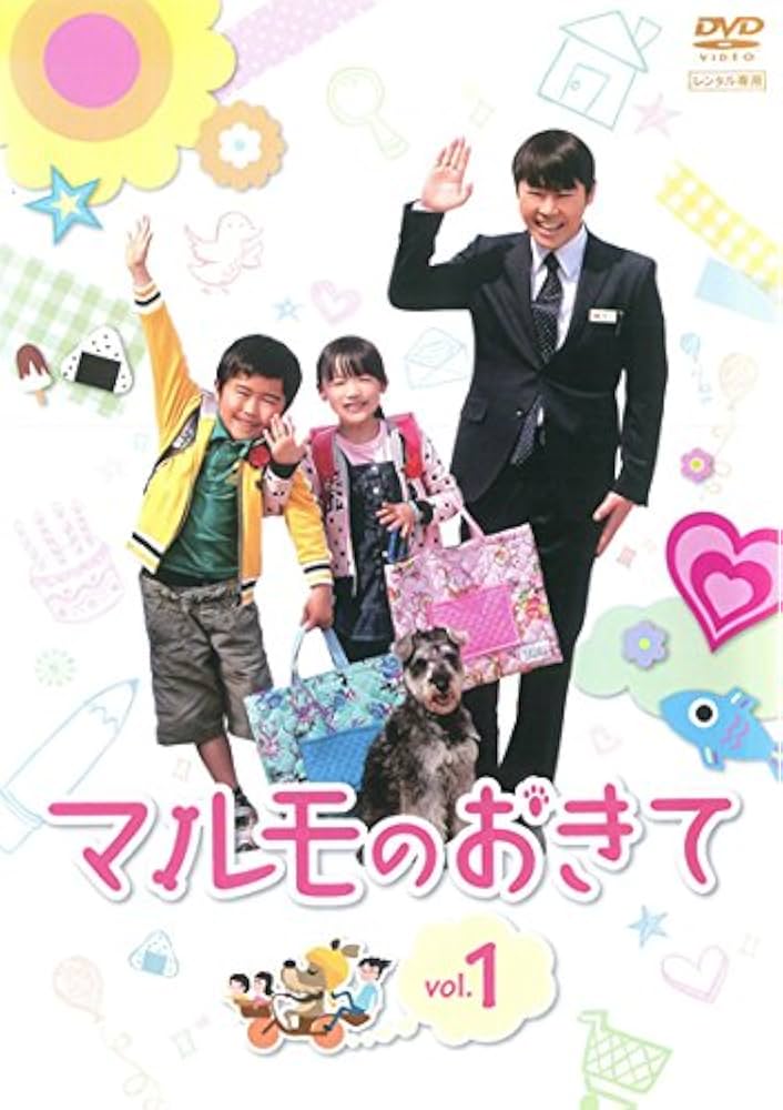 Amazon.co.jp: マルモのおきて 1(第1話～第2話) [レンタル落ち