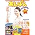 連続テレビ小説 あんぱん メモリアルブック
