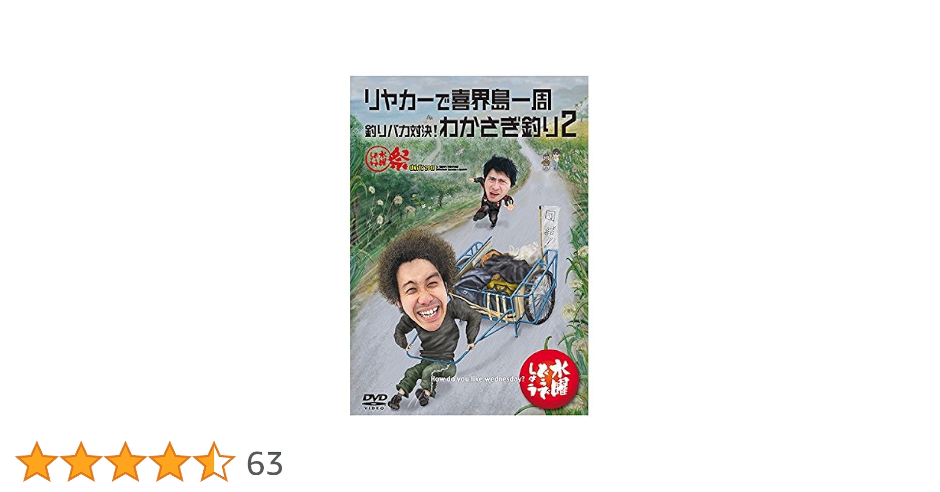 Amazon.co.jp: 水曜どうでしょうDVD 第21弾 : DVD