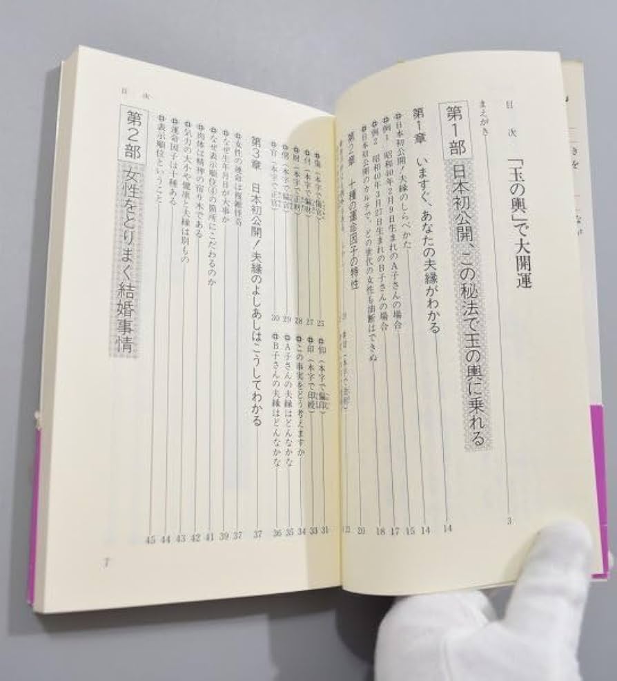 初版 玉の輿で大開運 亀石厓風（著） Amazon.co.jp: 初版 玉の輿で大開運 亀石厓風 四柱推命学 運命の