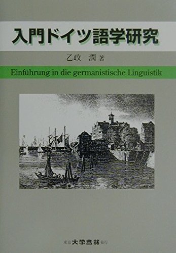 医学ドイツ語入門 Amazon.co.jp: 医学ドイツ語入門 (1978年) : 山本 尤: Japanese