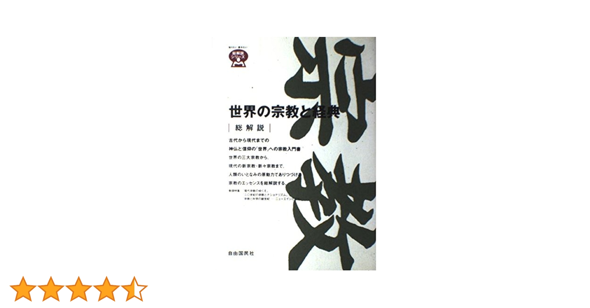 世界基督教統一と世界経典 Amazon.co.jp: 統一教会 書籍セット