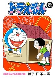 Amazon.co.jp: ドラえもん デジタルカラー版（100） eBook : 藤子