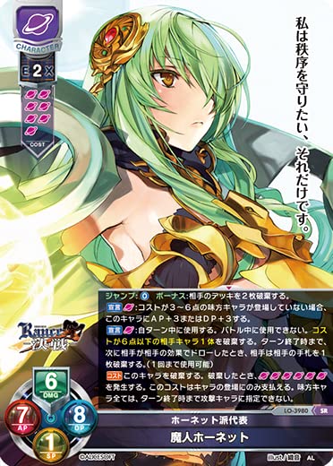 Amazon.co.jp: TCG リセ LyceeOverture/LO-3980/ホーネット派代表 魔人 
