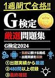 G検定 ～厳選問題集～