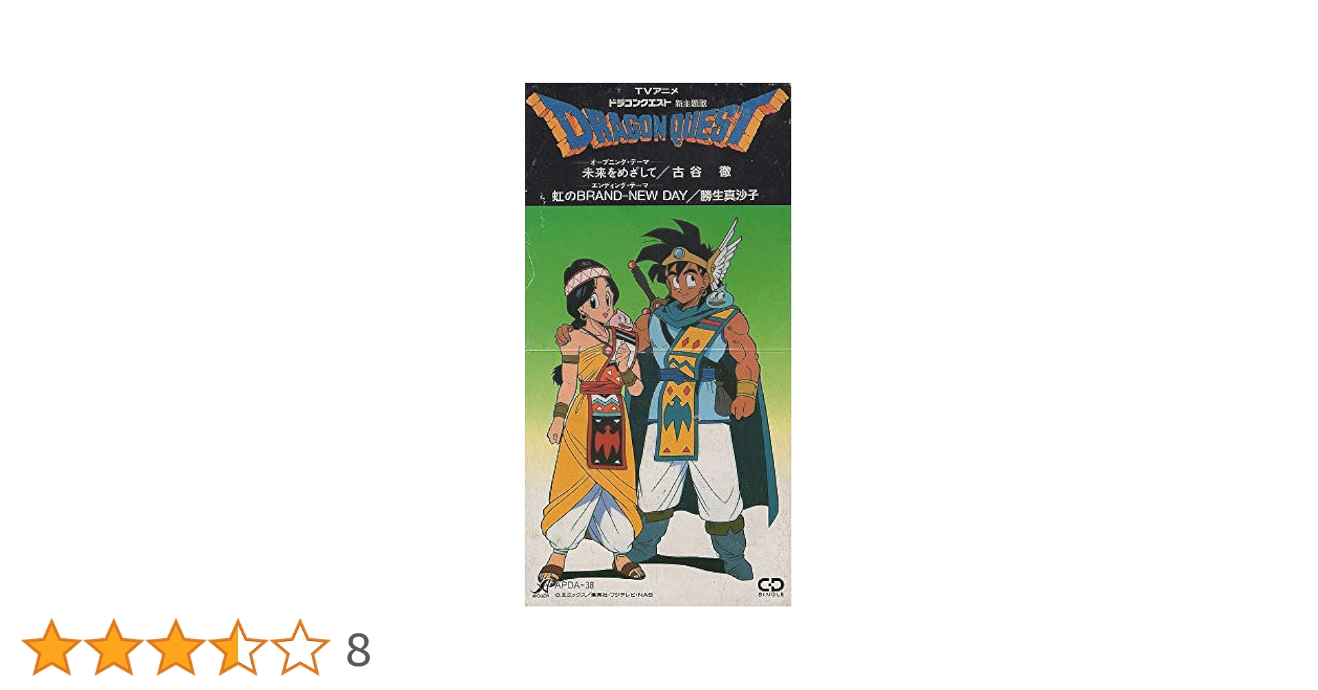 Amazon.co.jp: 未来をめざして(ドラクエII): ミュージック