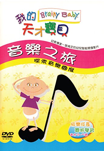 Brainy Baby Chinese Language Teaching Music DVD Classic Edition