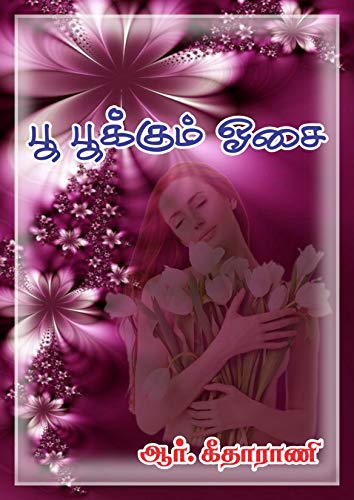 Poo Pookkum Osai Tamil Edition Ebook R Geetharani Amazon In Kindle Store amazon in