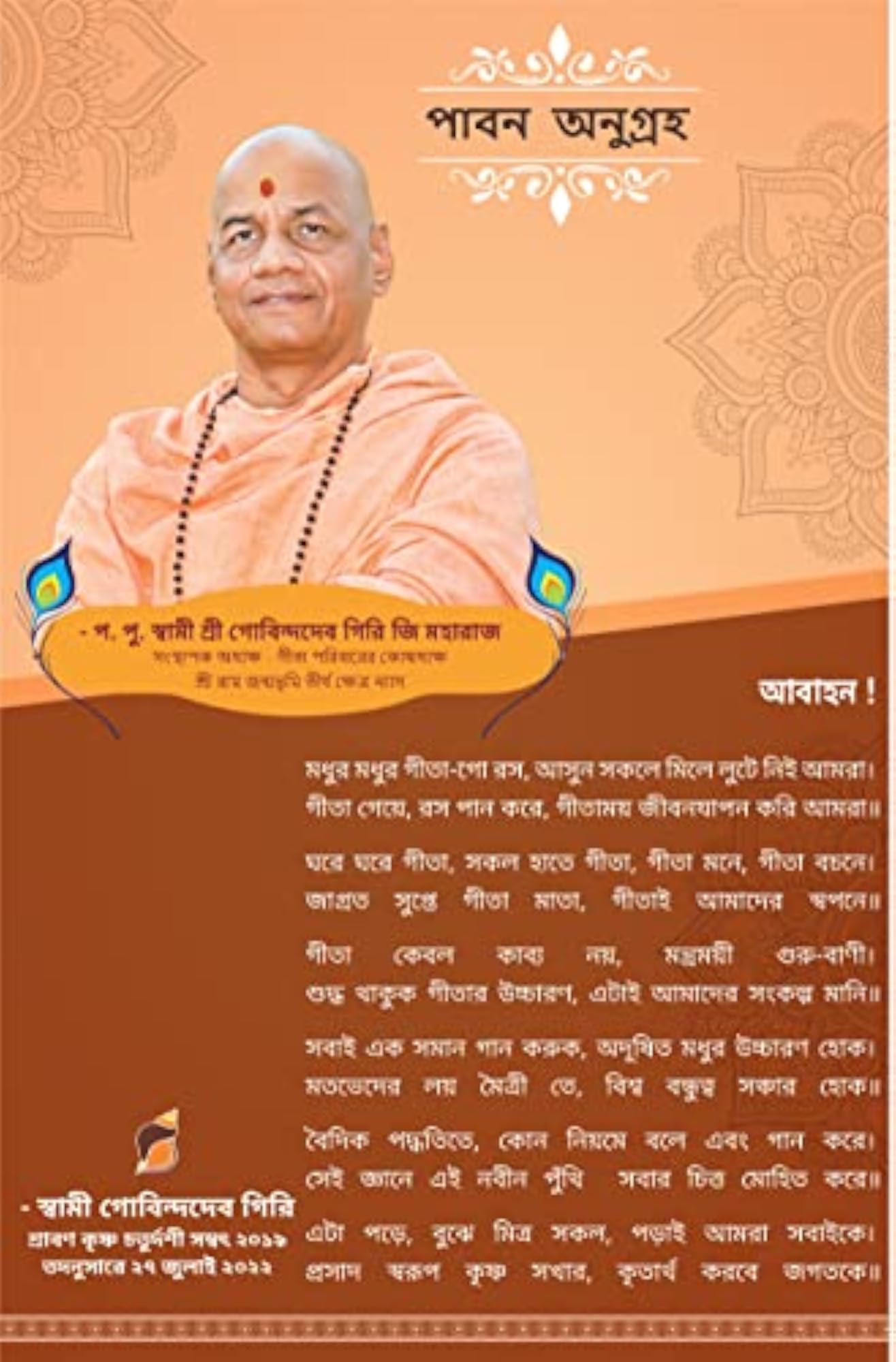 (BANGLA PB) SARALA PAHANYA RMADBHAGAVADGT