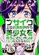 セール中のKindle本12:ブサイク上位の異世界から美少女を救うことにオレは1ミリもためらわない!【合冊版】1巻 (mangaDOCK)