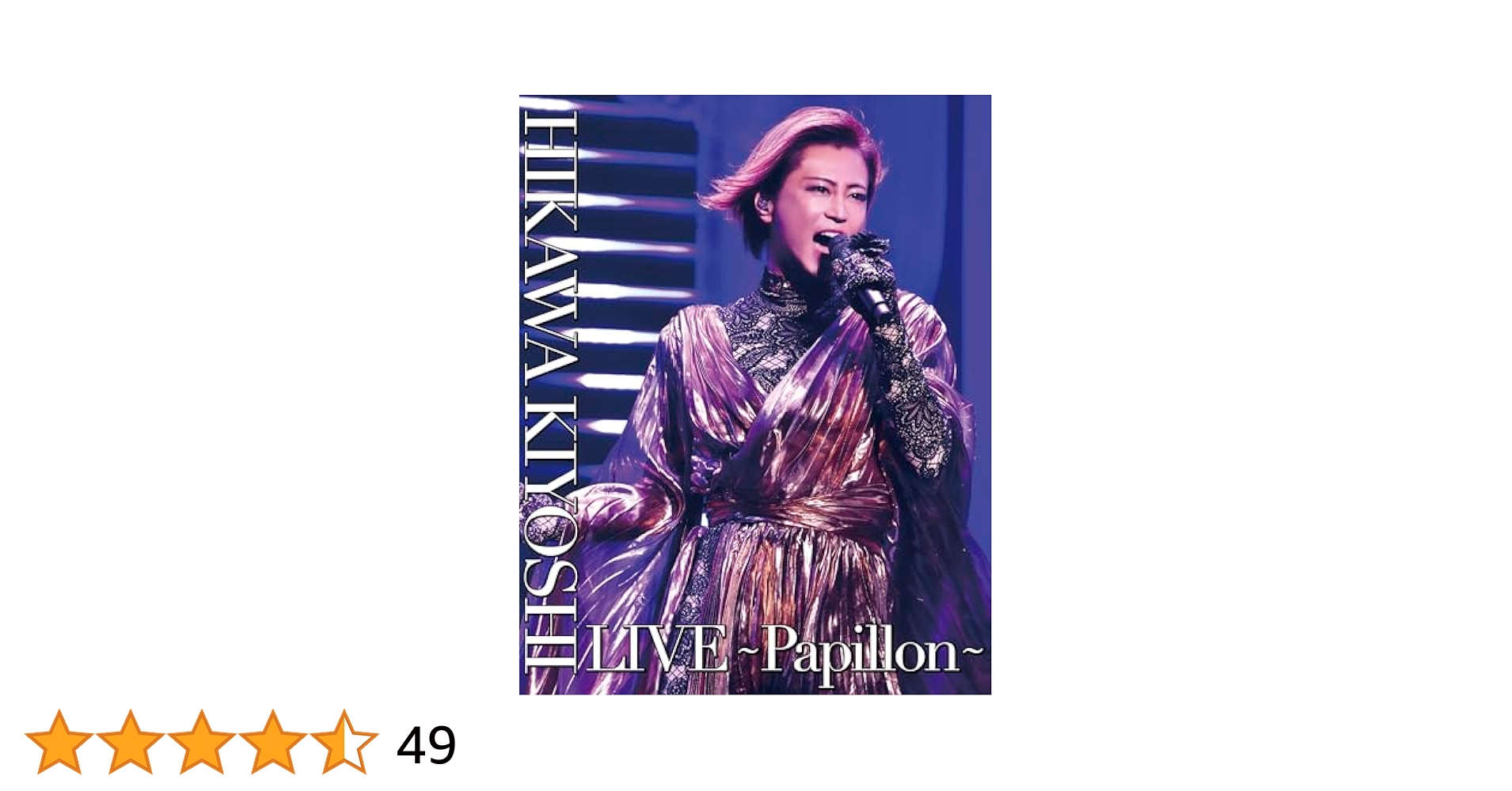 Amazon.co.jp: 【Amazon.co.jp限定】氷川きよし LIVE～Papillon