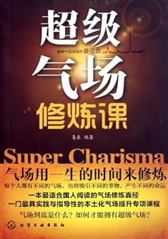 Paperback How to Have Super Charisma (Chinese Edition) [Chinese] Book