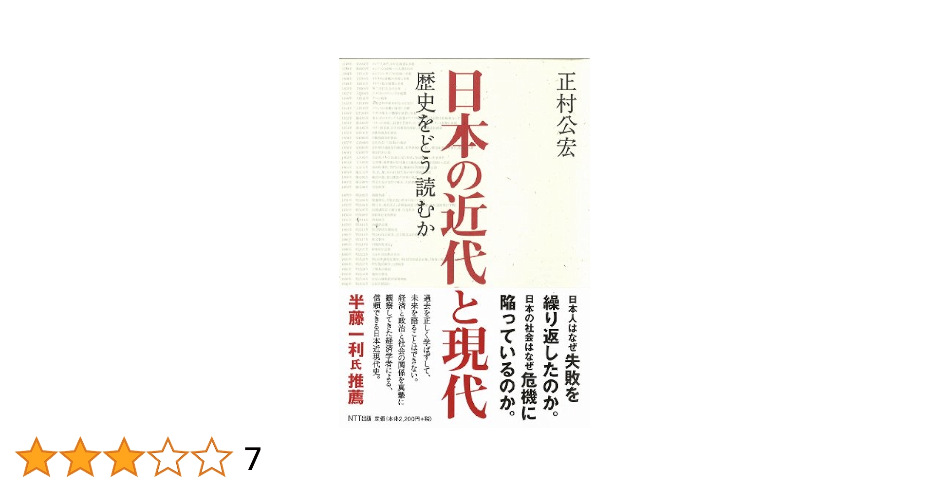 日本の歴史 現代の日本、全付録付き 日本 近・現代史』テーマ別だから日本の今がしっかりわかる