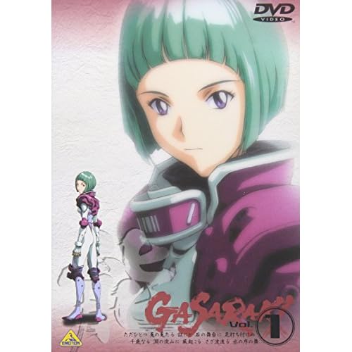 ガサラキ（アニメ）