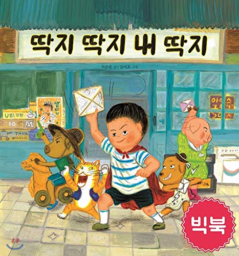 Ticket Tickets (Big Book) (Korean Edition)