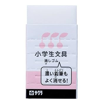 Amazon | サクラクレパス 消しゴム 小学生文具 Gケシゴム#20(20